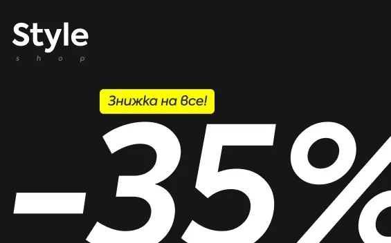Сезонний розпродаж: Знижка -15%!